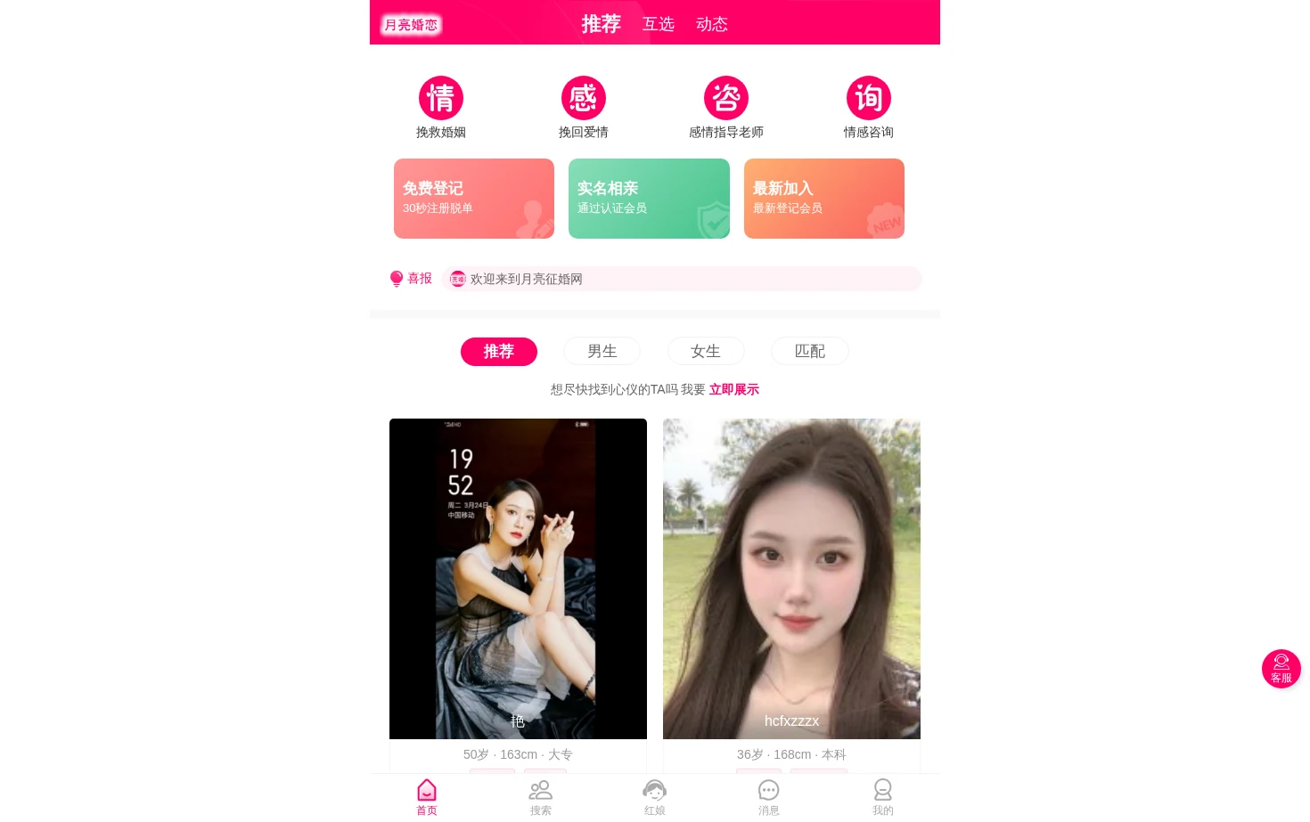 月亮征婚网 页面快照